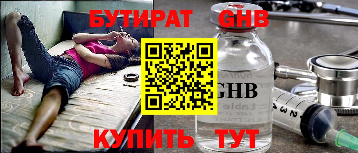 БУТИРАТ жидкий экстази Нижний Новгород