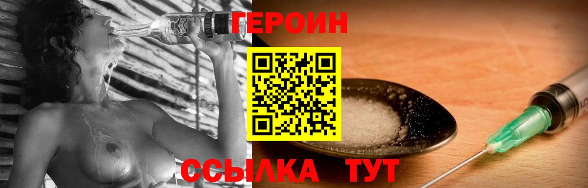 Героин Heroin Нижний Новгород