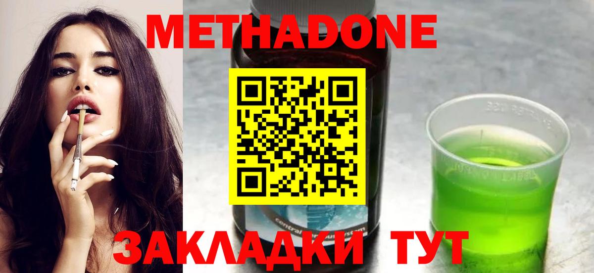 Метадон methadone  Вход с VPN  Нижний Новгород 